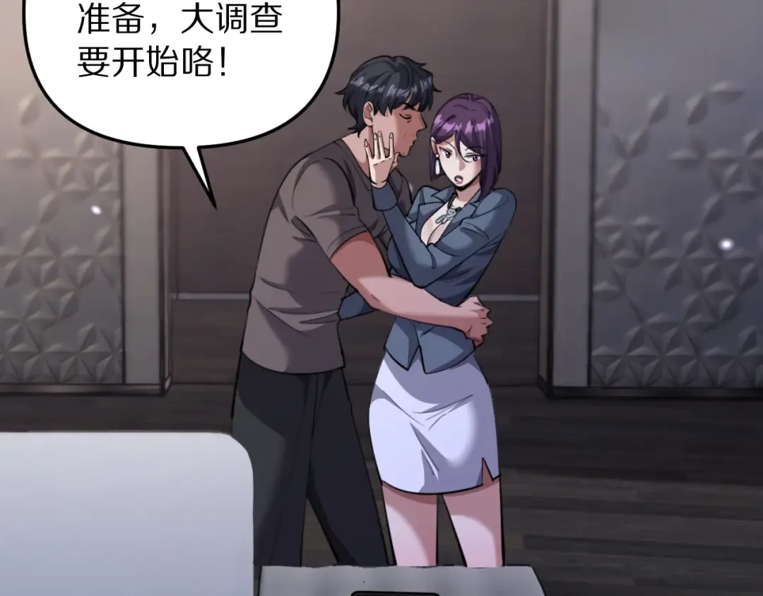 第246话 得意就会忘形 第77页