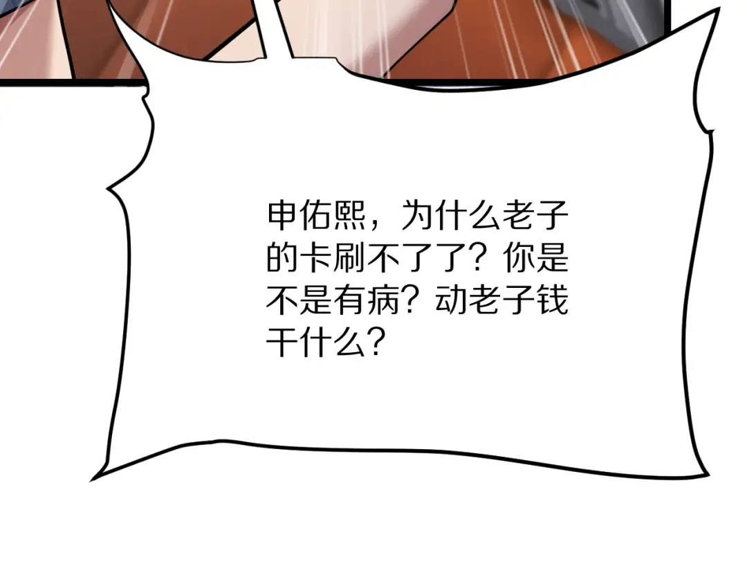 第246话 得意就会忘形 第83页