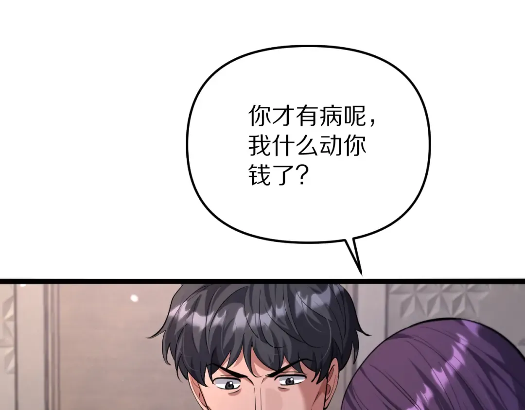 第246话 得意就会忘形 第84页