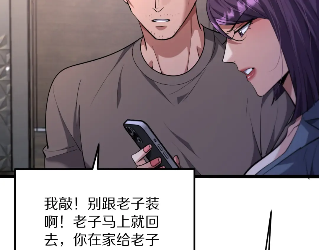 第246话 得意就会忘形 第85页
