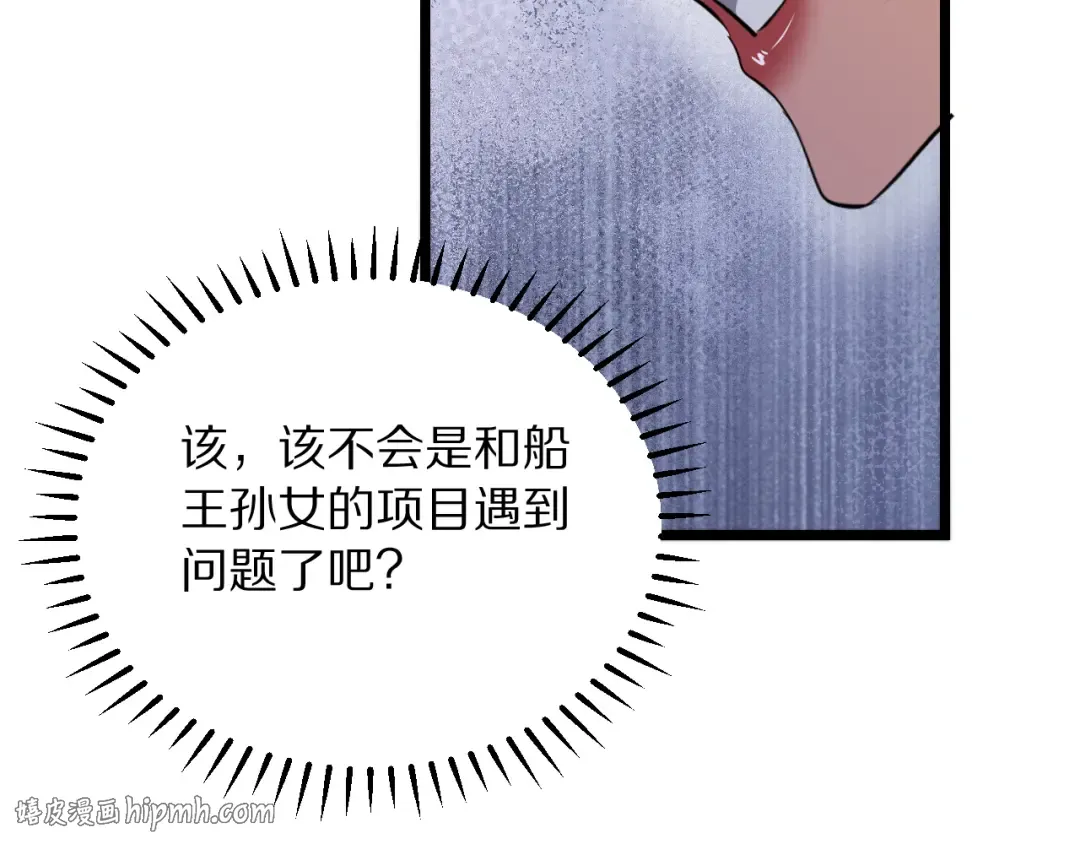第246话 得意就会忘形 第88页