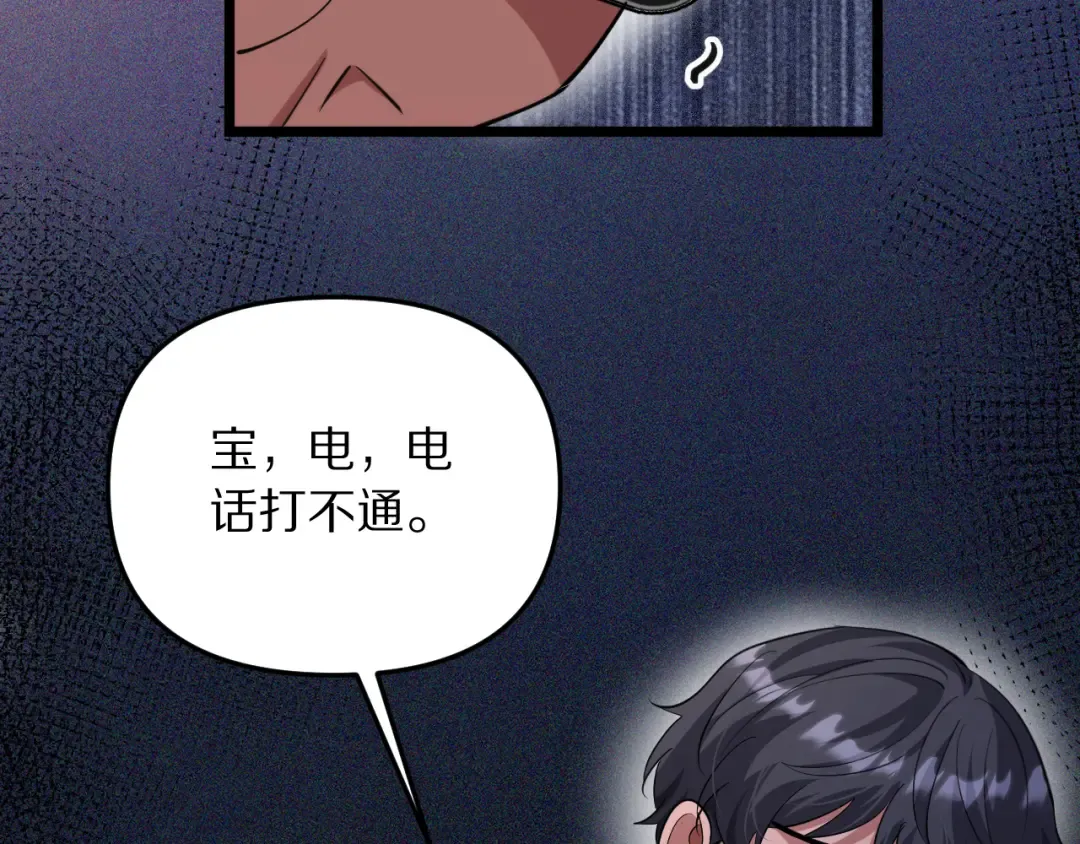 第246话 得意就会忘形 第95页
