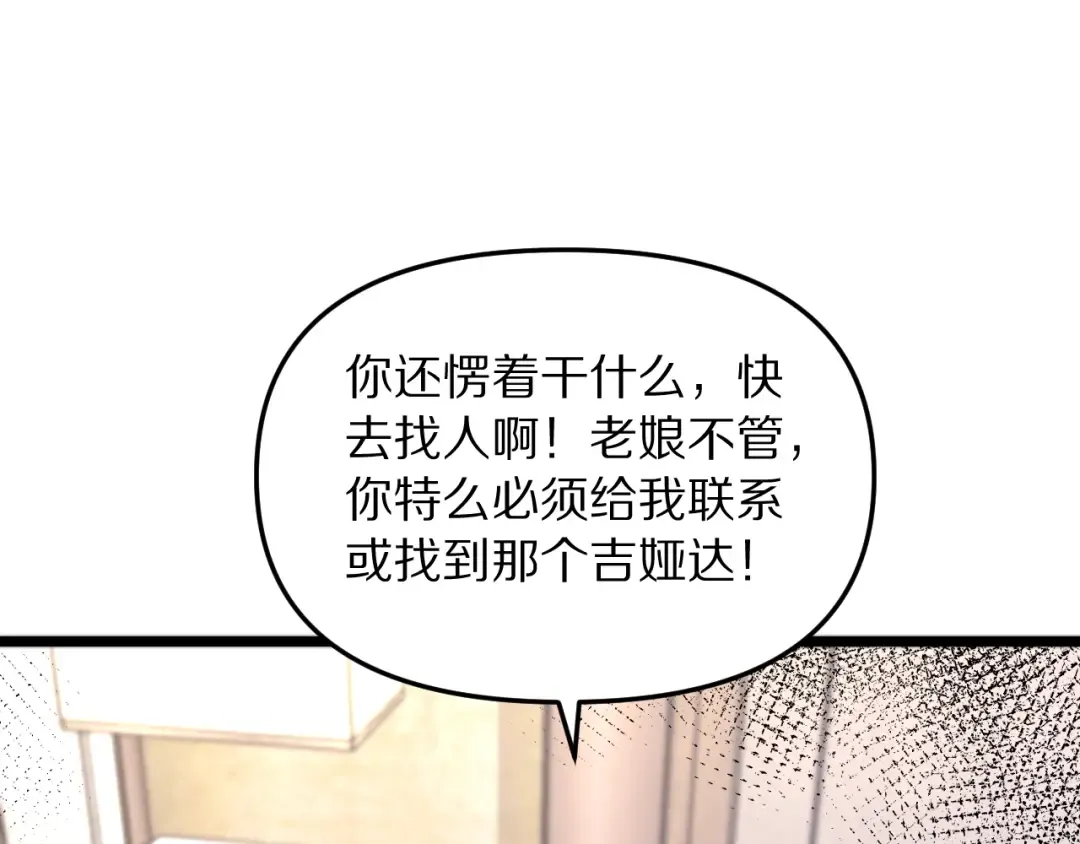 第246话 得意就会忘形 第99页