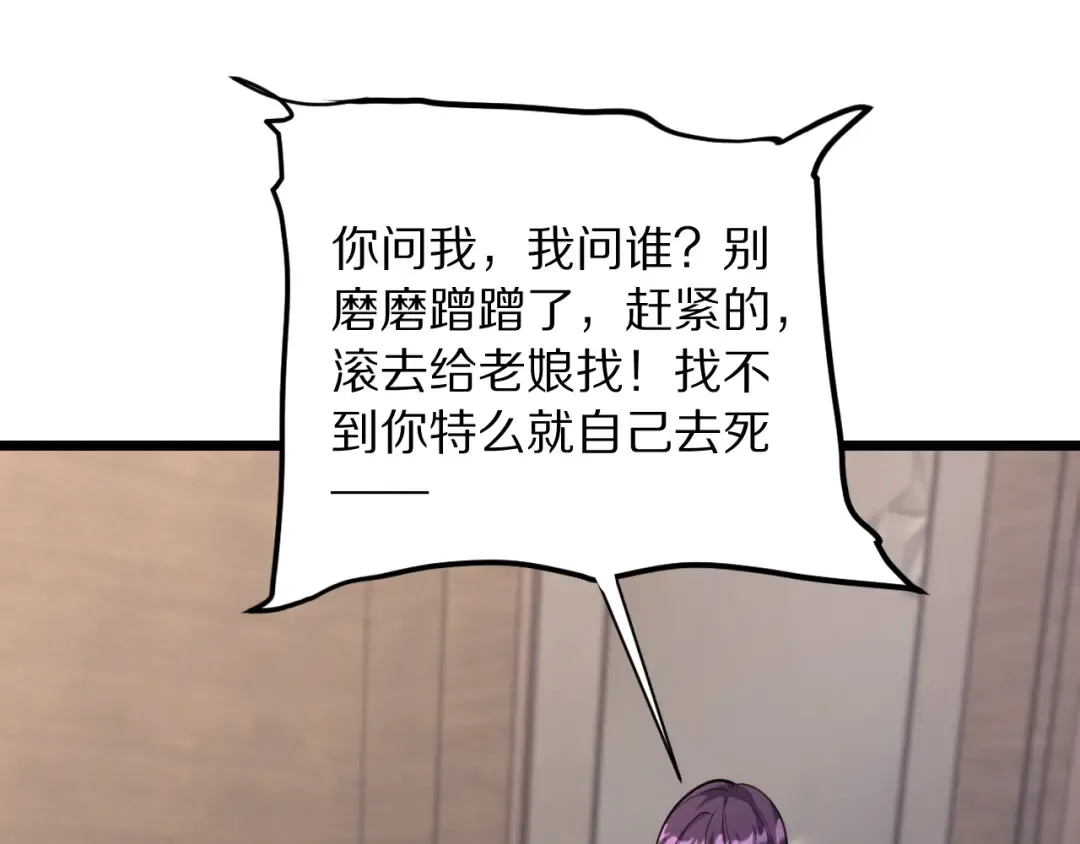 第246话 得意就会忘形 第103页