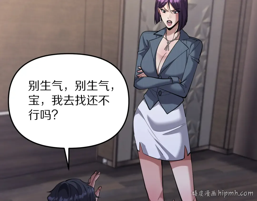 第246话 得意就会忘形 第104页