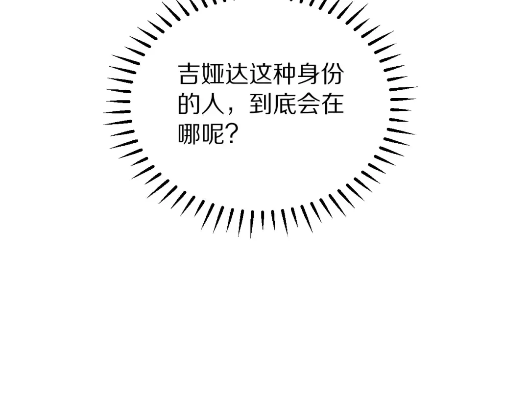 第246话 得意就会忘形 第111页