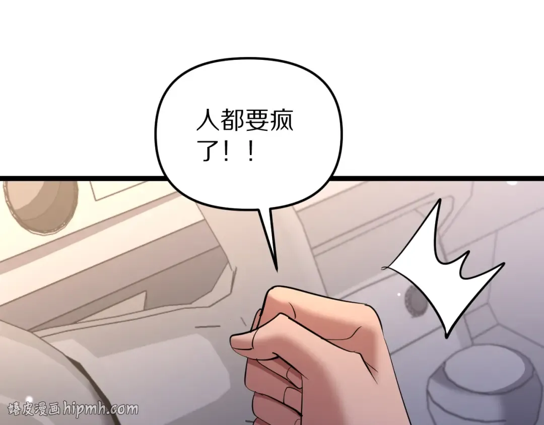 第246话 得意就会忘形 第112页