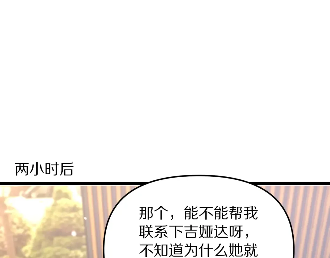 第246话 得意就会忘形 第122页
