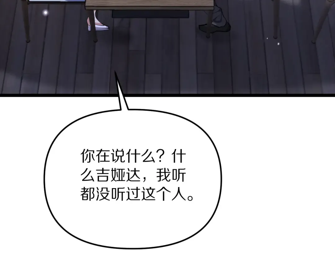第246话 得意就会忘形 第124页