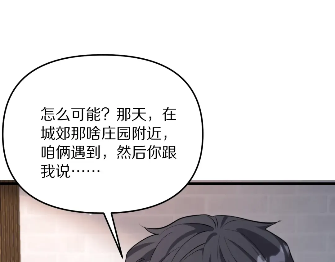 第246话 得意就会忘形 第126页