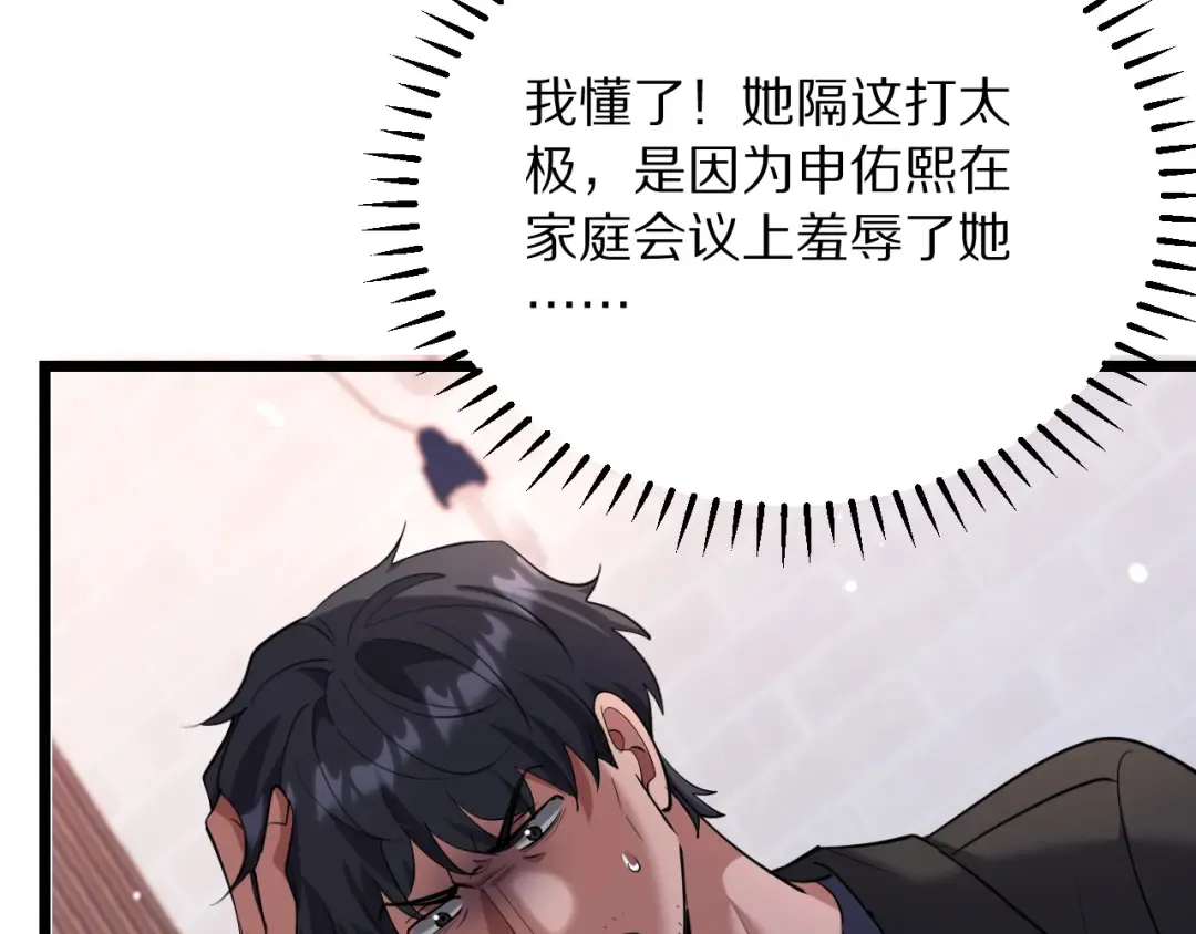 第246话 得意就会忘形 第131页