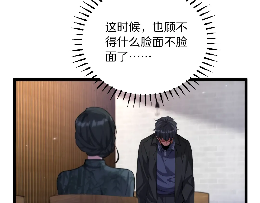 第246话 得意就会忘形 第134页