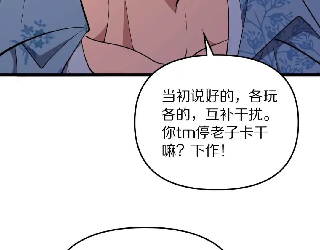 第247话 所谓毒妇 第3页