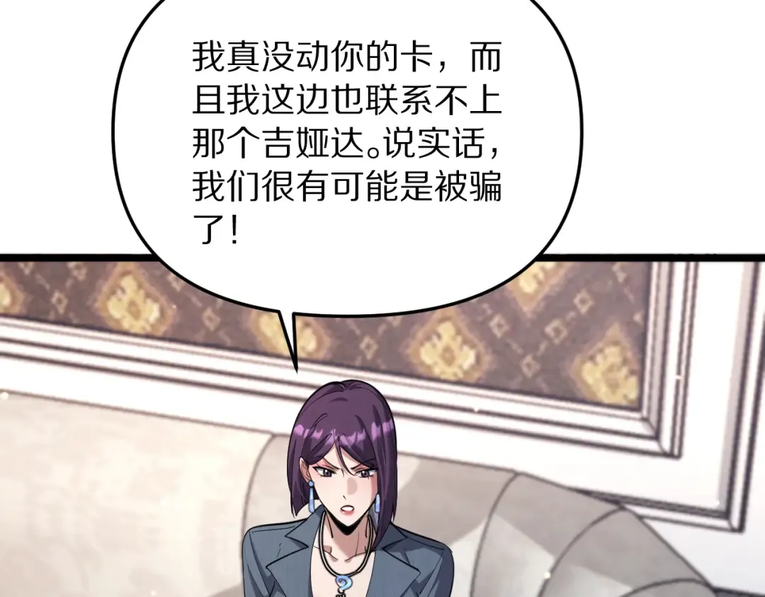 第247话 所谓毒妇 第4页