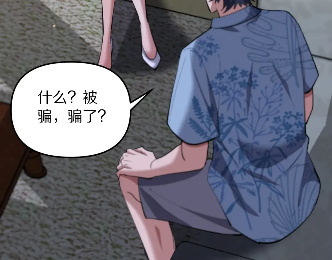 第247话 所谓毒妇 第6页