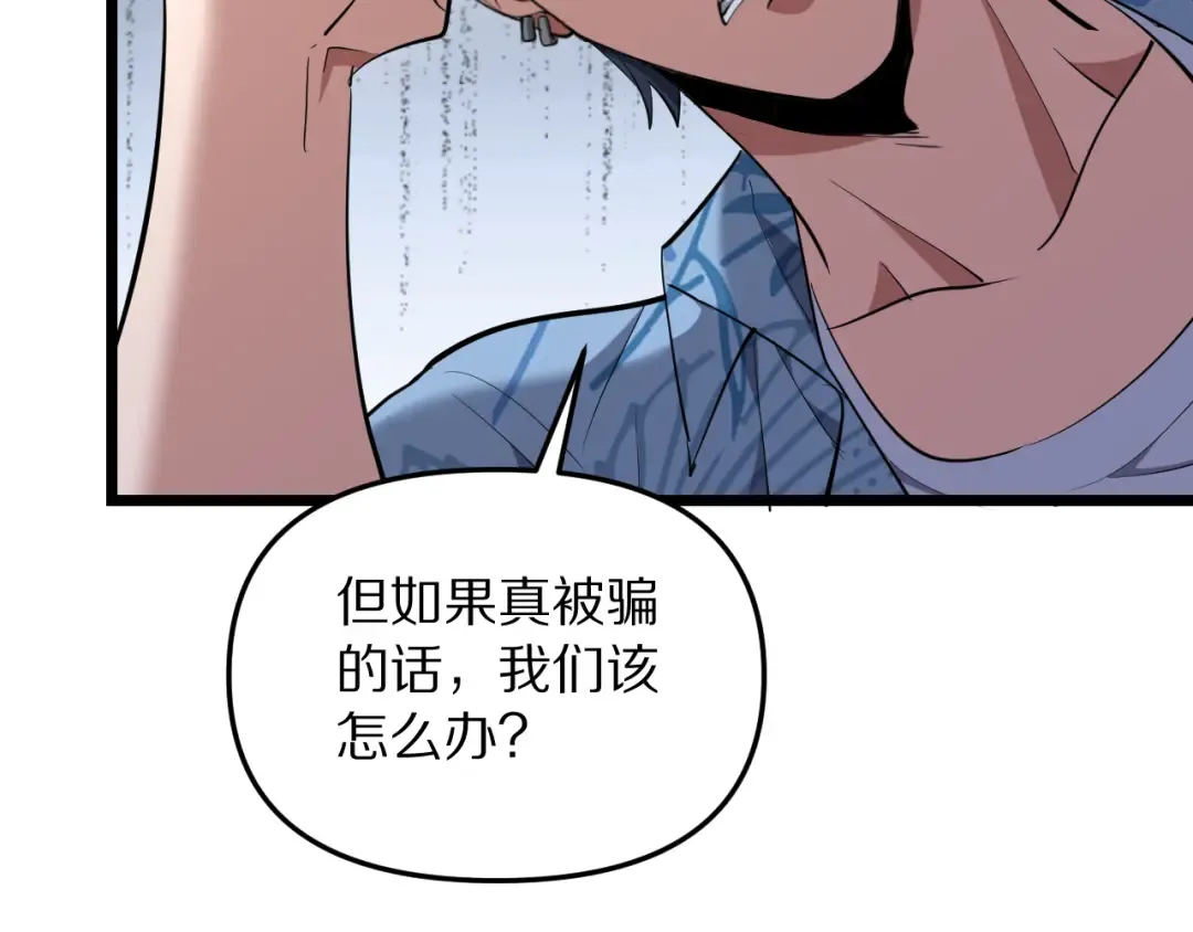 第247话 所谓毒妇 第9页