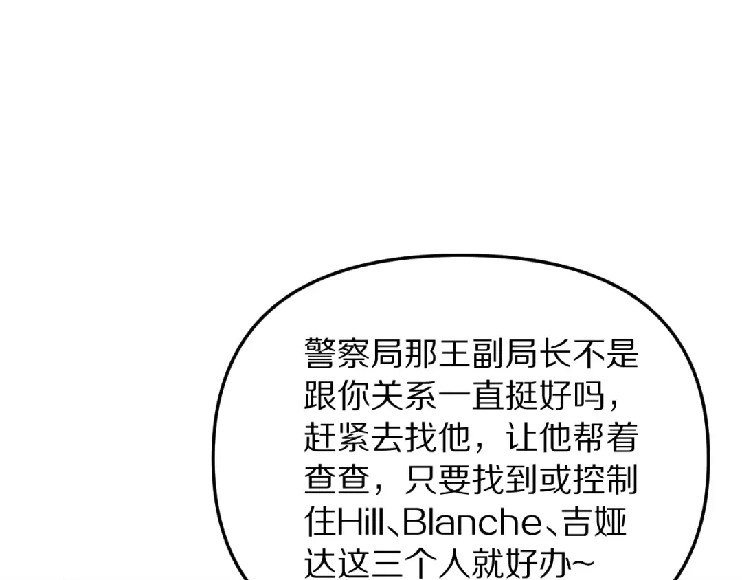 第247话 所谓毒妇 第10页