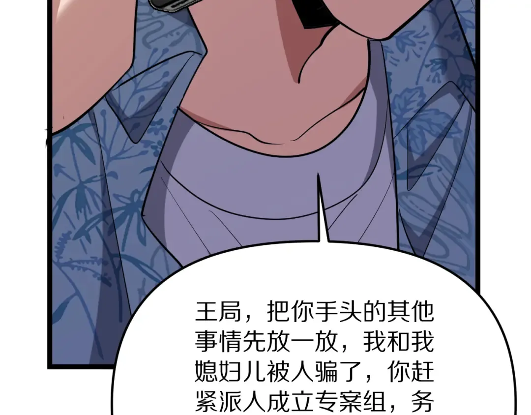 第247话 所谓毒妇 第15页