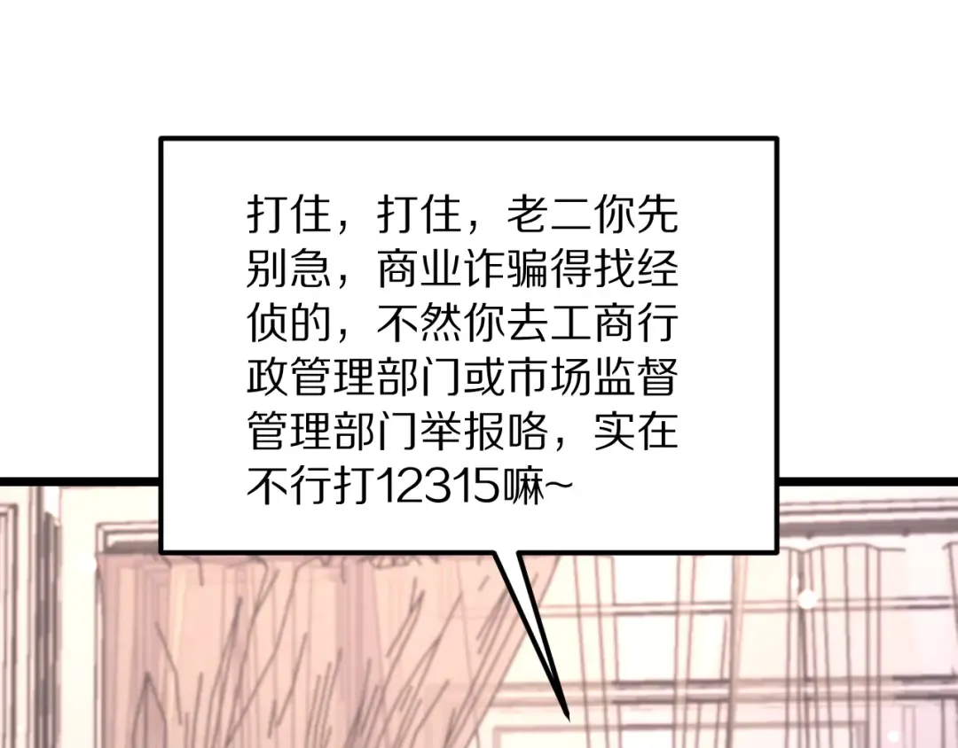 第247话 所谓毒妇 第17页