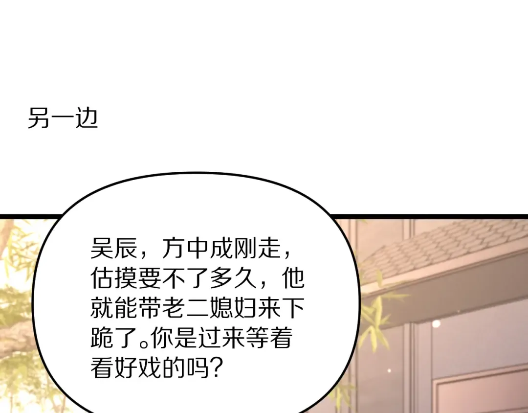 第247话 所谓毒妇 第27页