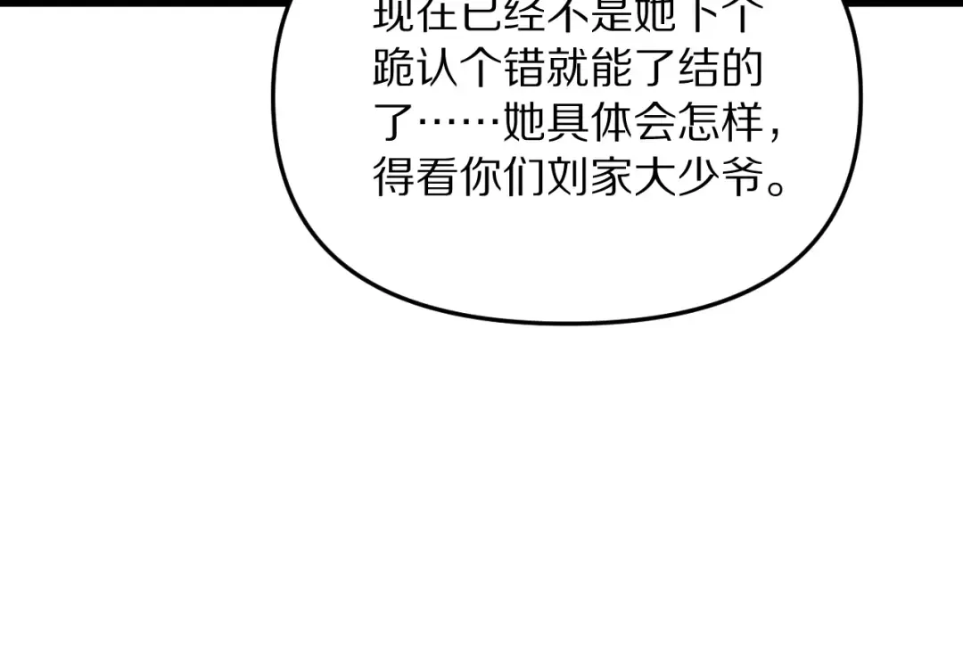 第247话 所谓毒妇 第29页