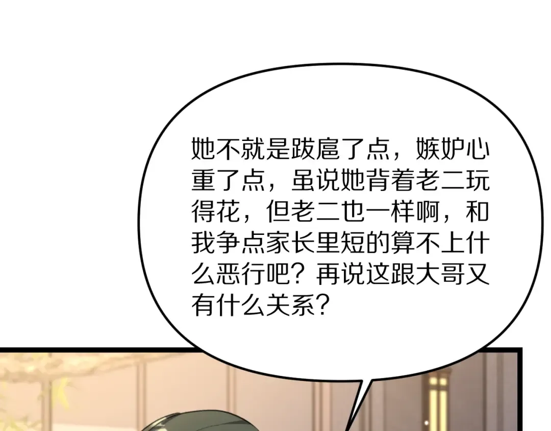 第247话 所谓毒妇 第30页