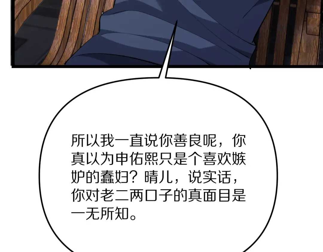 第247话 所谓毒妇 第34页