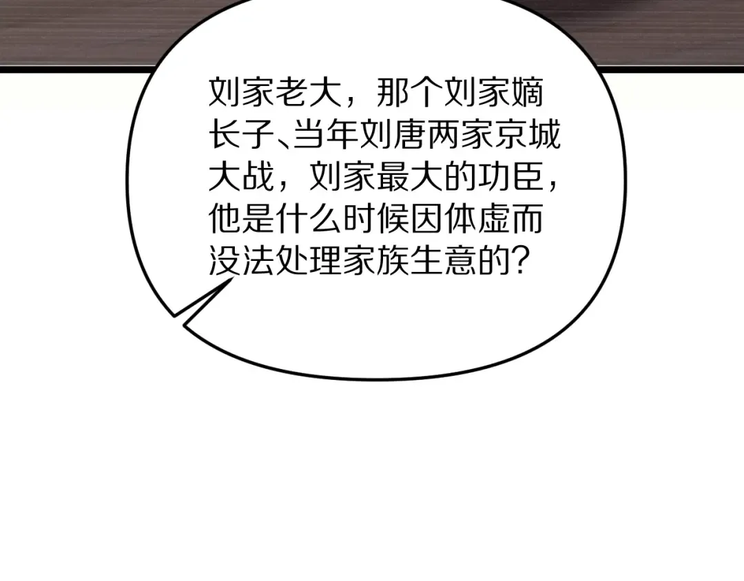 第247话 所谓毒妇 第39页