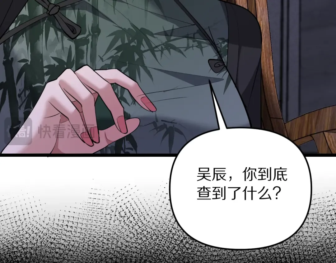 第247话 所谓毒妇 第43页