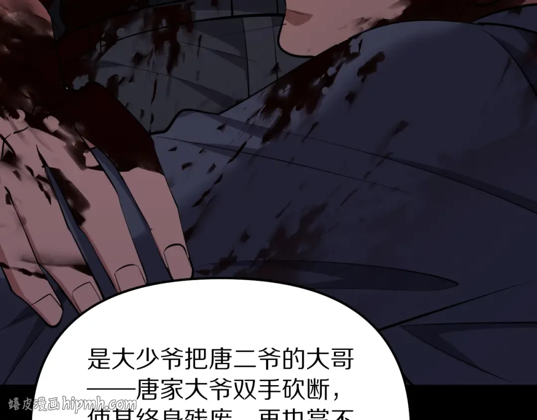 第247话 所谓毒妇 第48页