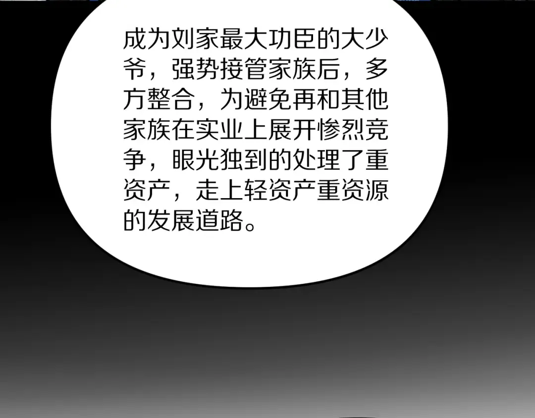 第247话 所谓毒妇 第52页