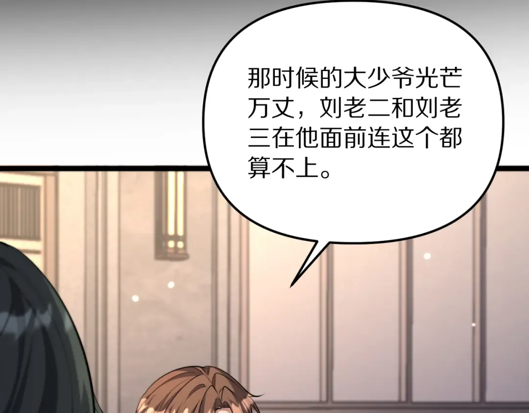 第247话 所谓毒妇 第53页
