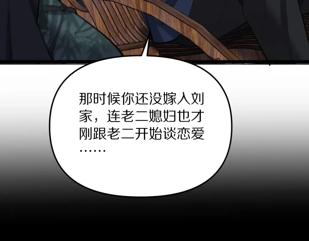 第247话 所谓毒妇 第55页