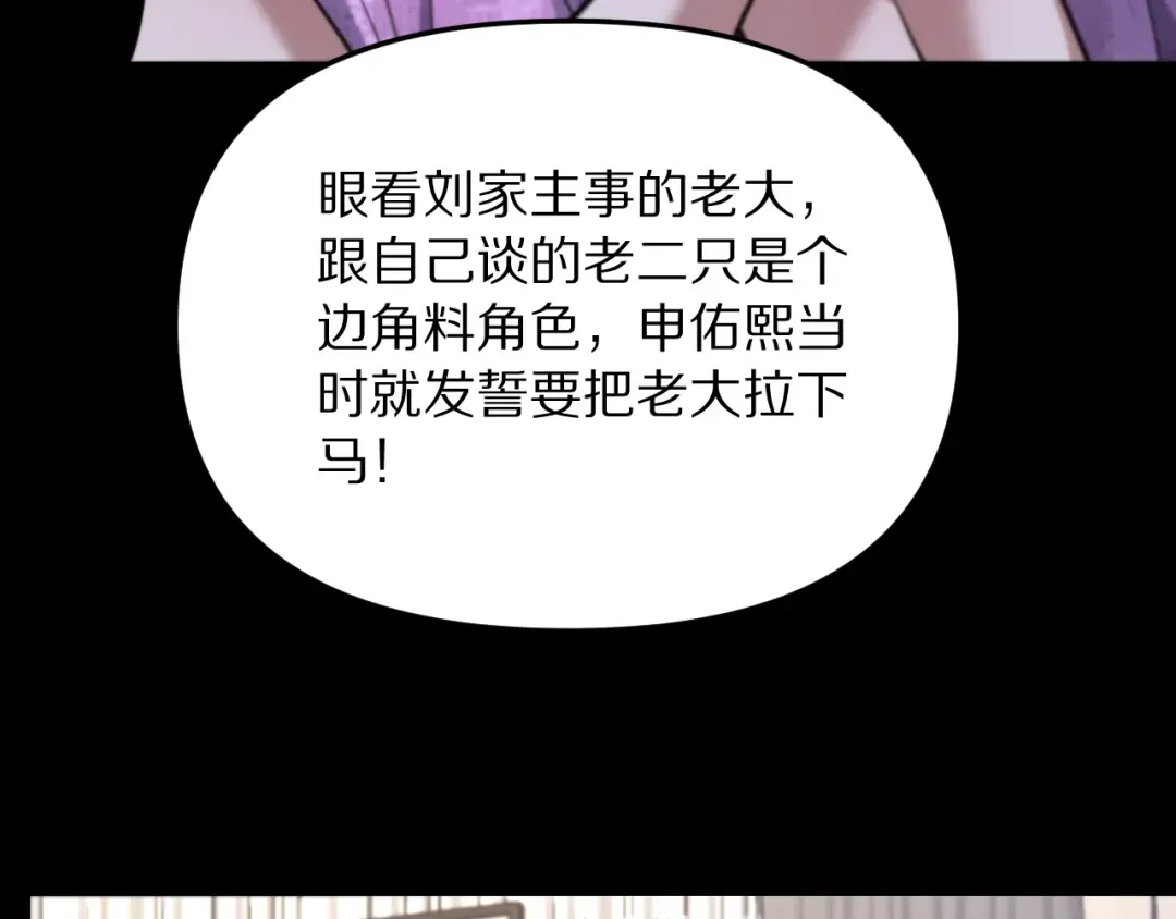 第247话 所谓毒妇 第58页