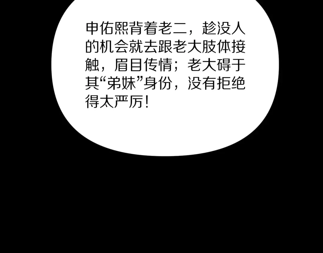第247话 所谓毒妇 第60页