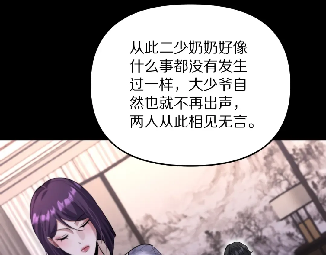 第247话 所谓毒妇 第81页