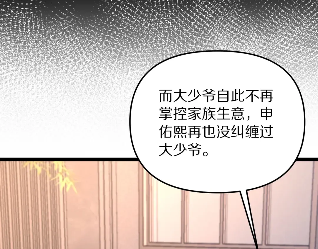 第247话 所谓毒妇 第83页