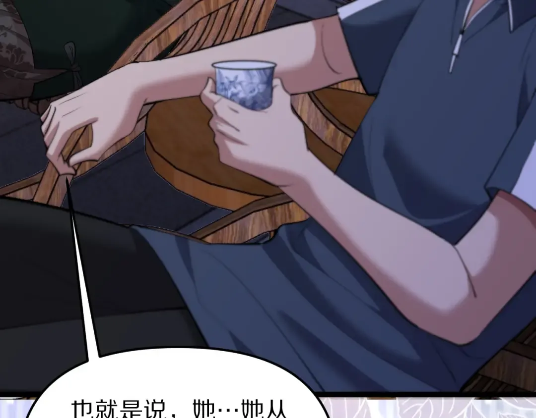 第247话 所谓毒妇 第85页