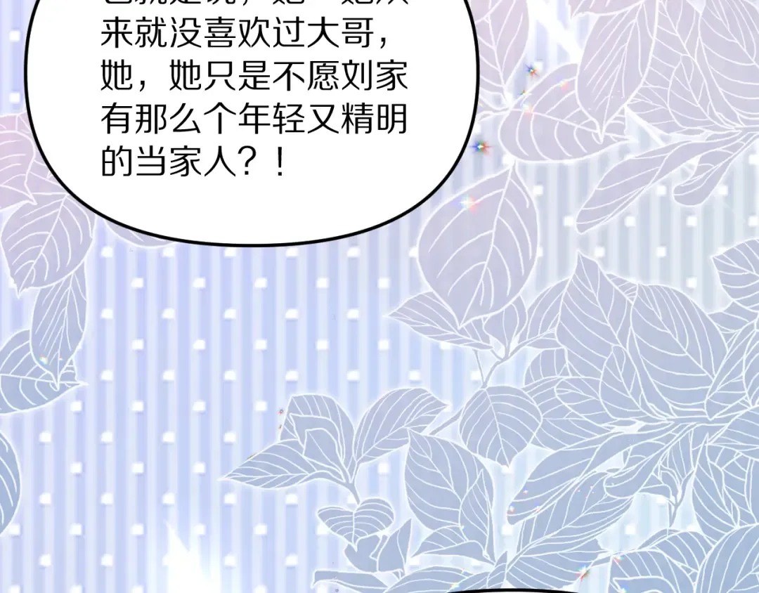第247话 所谓毒妇 第86页
