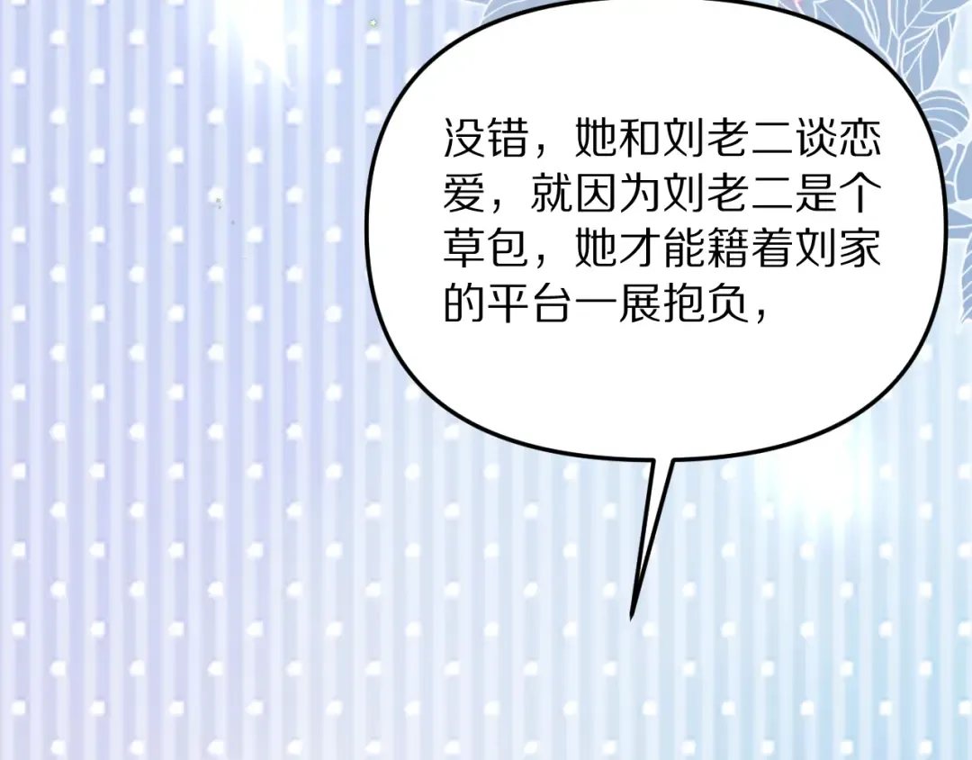 第247话 所谓毒妇 第87页