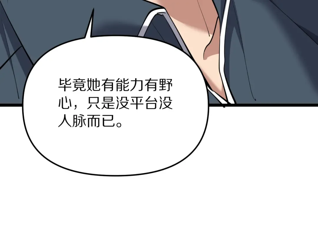 第247话 所谓毒妇 第90页