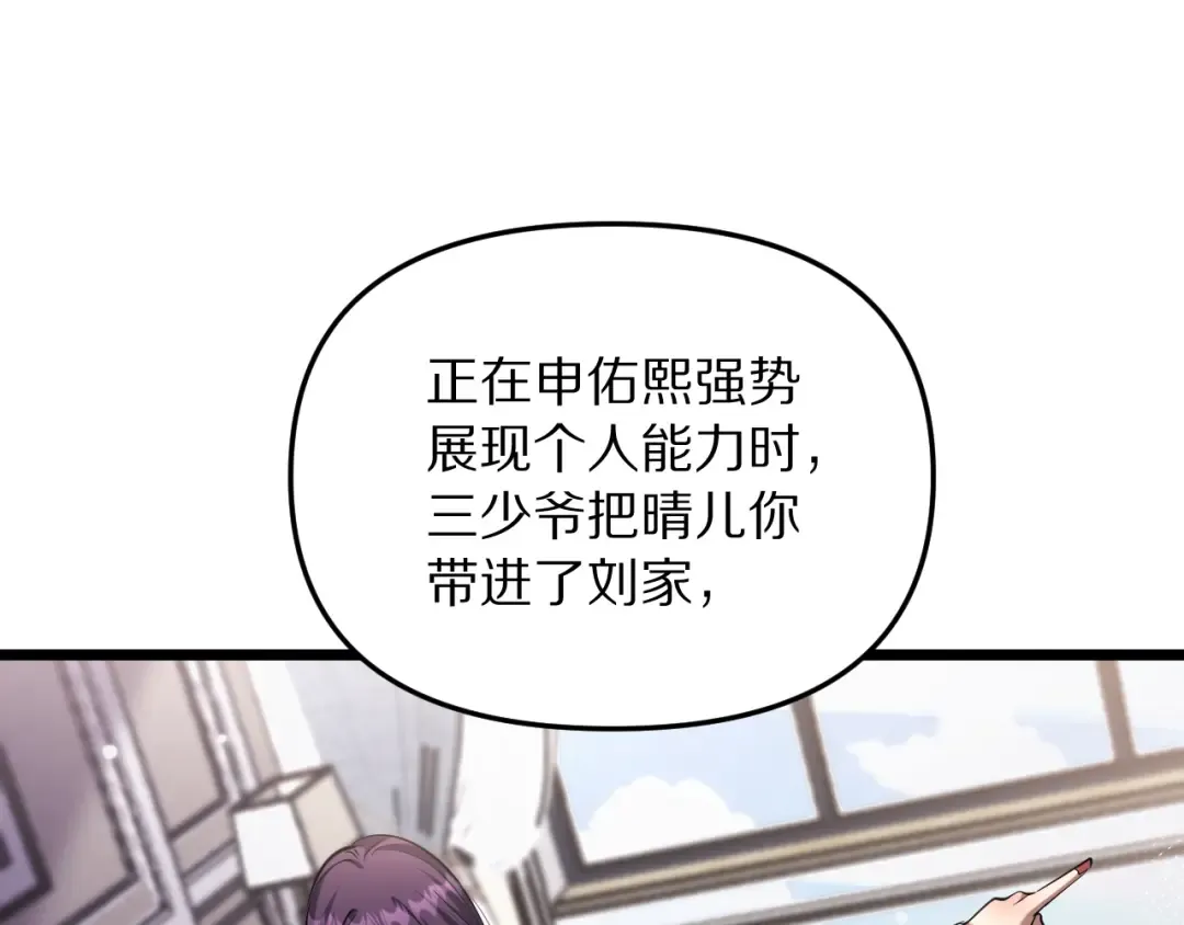 第247话 所谓毒妇 第91页