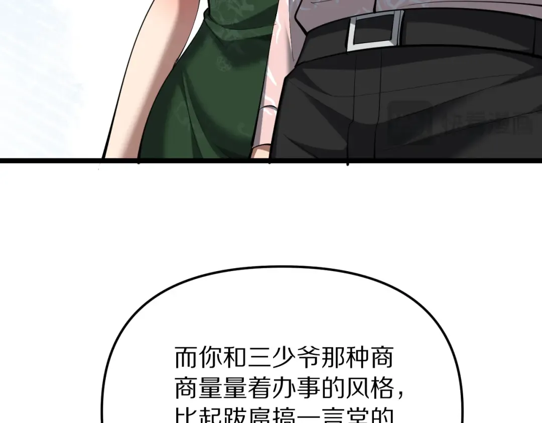 第247话 所谓毒妇 第94页