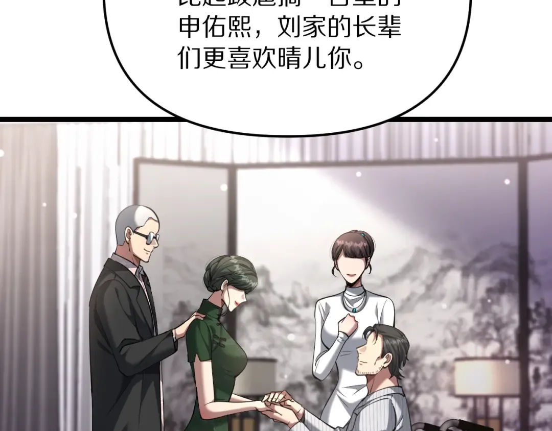 第247话 所谓毒妇 第95页