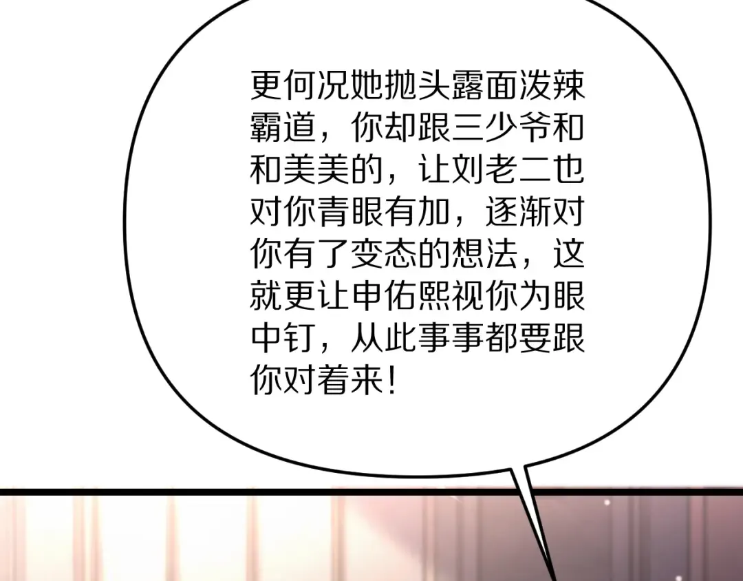 第247话 所谓毒妇 第97页