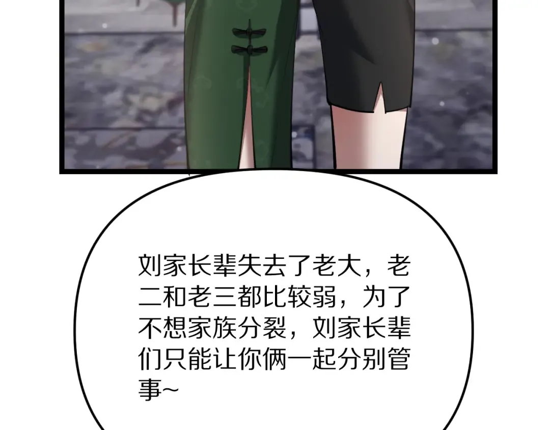 第247话 所谓毒妇 第101页