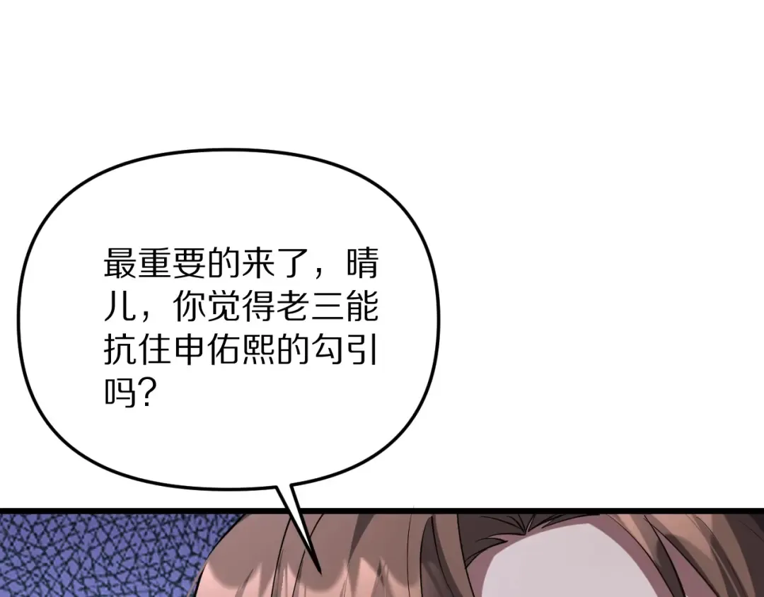 第247话 所谓毒妇 第103页