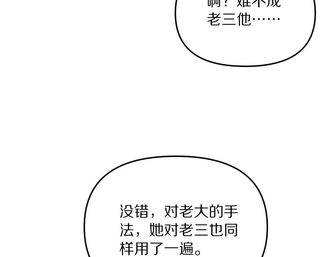第247话 所谓毒妇 第106页