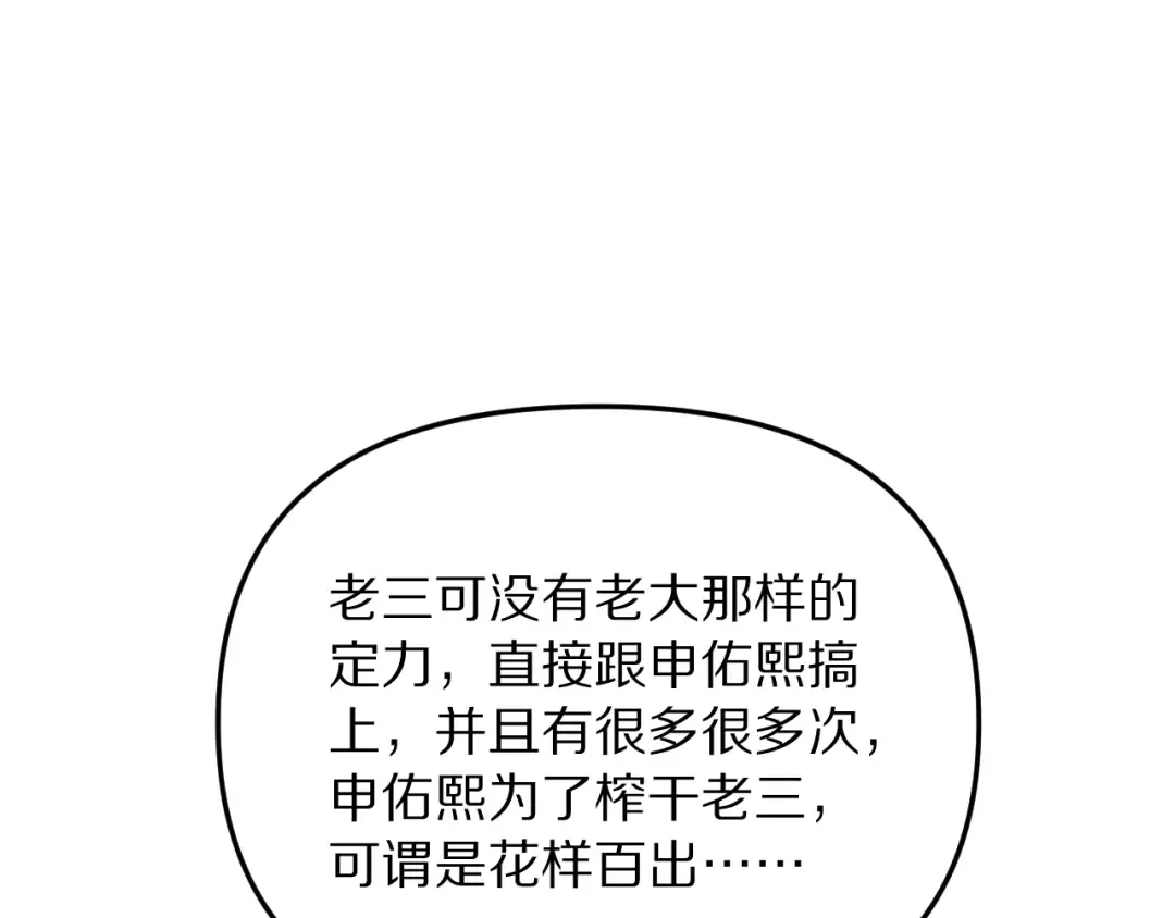 第247话 所谓毒妇 第109页