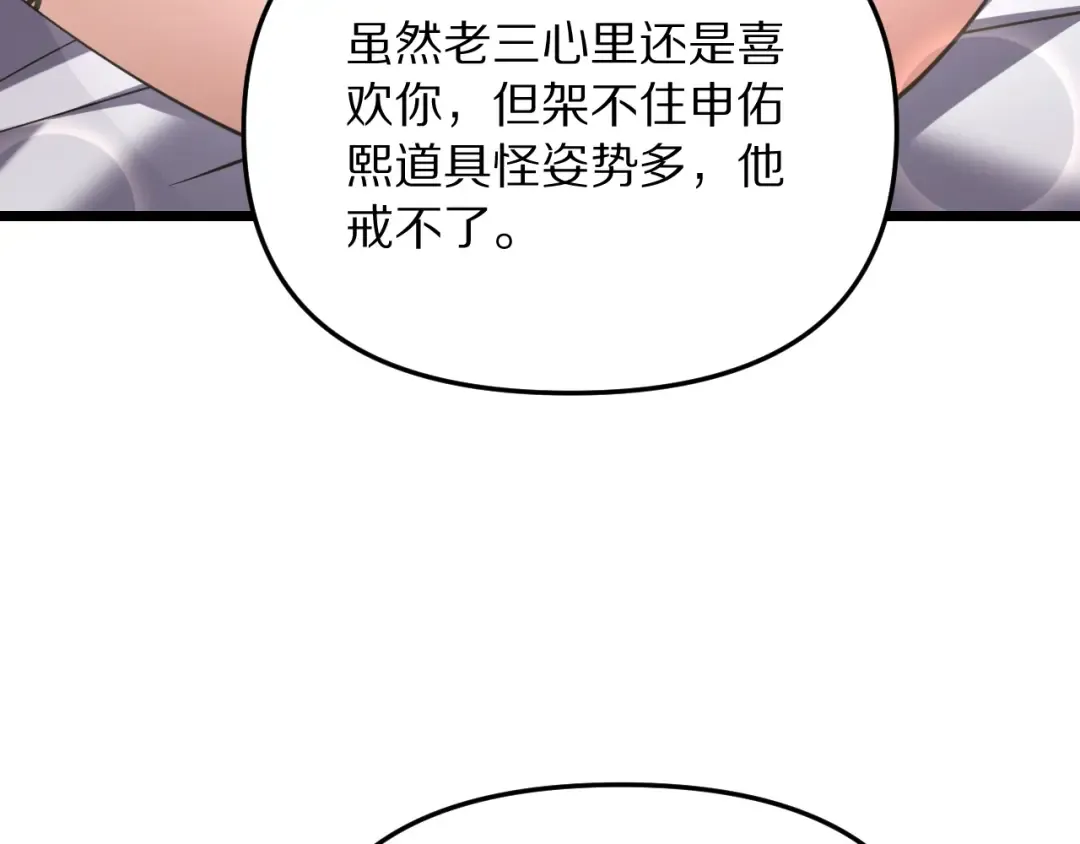 第247话 所谓毒妇 第114页